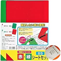 単語シート Amazon.co.jp: 【Amazon限定セット】 暗記シート 赤 下敷き | b5